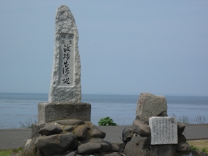 「間宮林蔵渡樺出港の地」