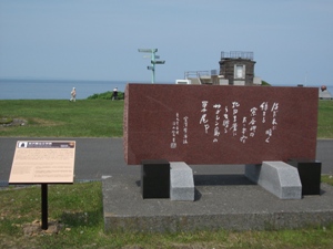 宗谷岬平和公園「宮沢賢治文学碑」