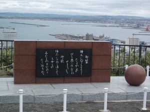 稚内公園「行幸啓記念碑」